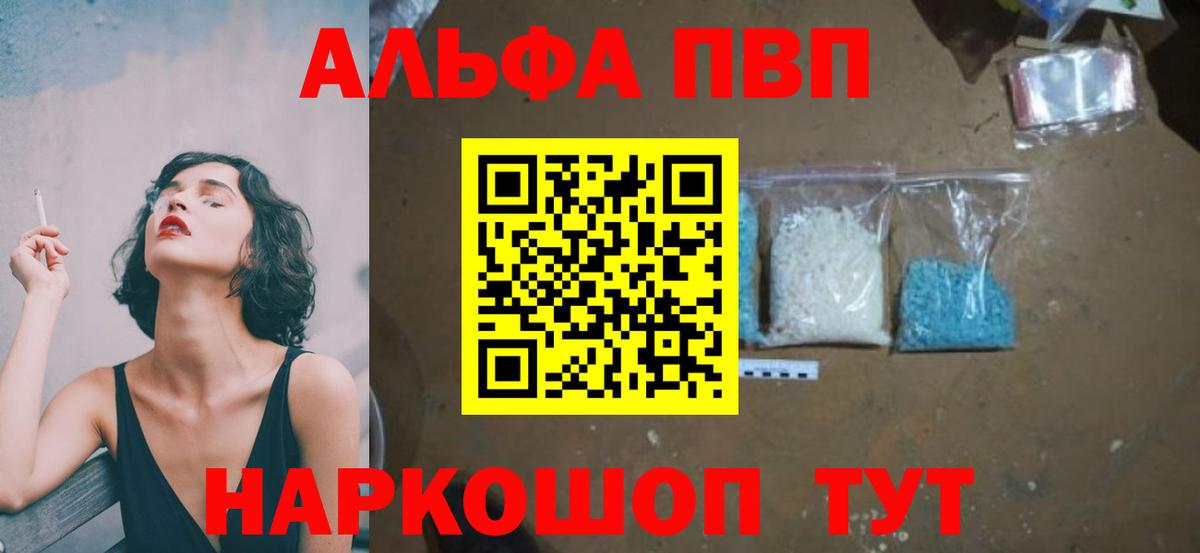 даркнет сайт  A PVP кристаллы  Вход с VPN  APVP СК  APVP VHQ  Заинск 