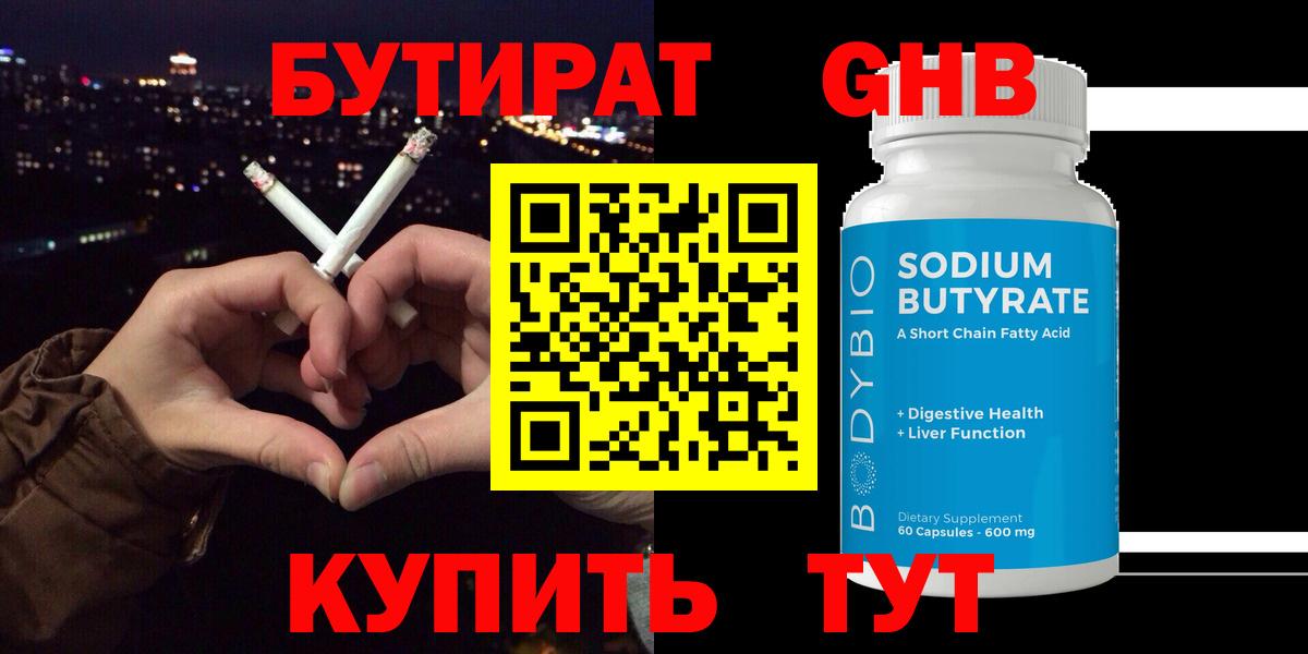 БУТИРАТ 99%  Вход с VPN  Заинск 