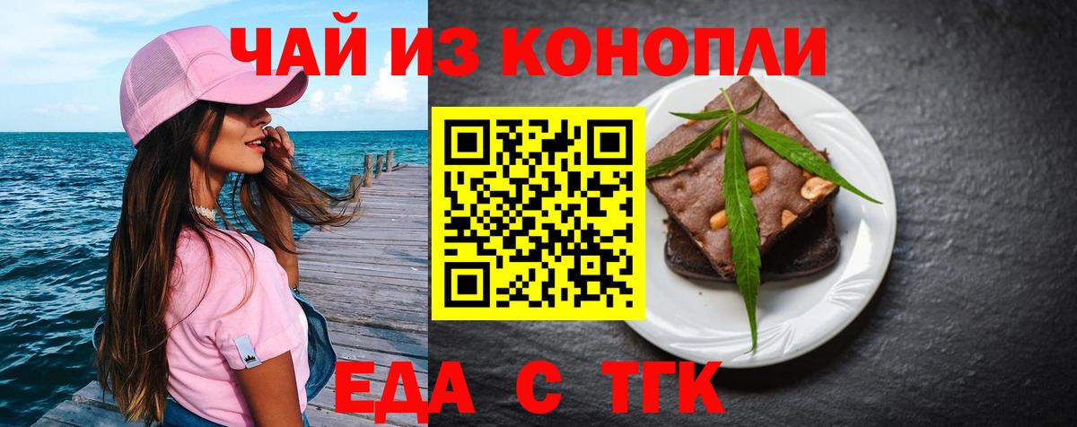 Печенье с ТГК марихуана  Вход с VPN  Заинск 