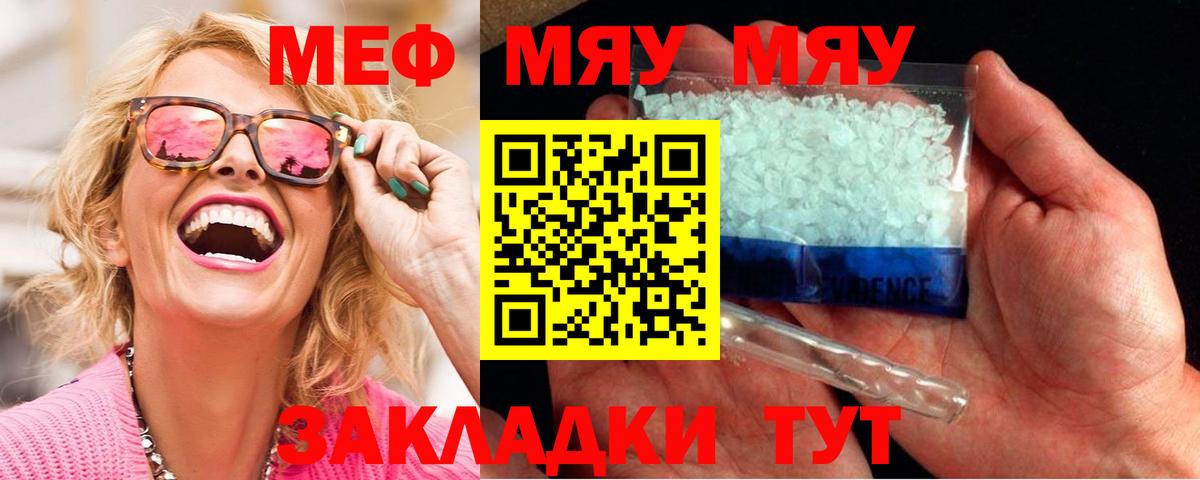 МЯУ-МЯУ  Мефедрон мяу мяу  МЯУ-МЯУ mephedrone  Вход с VPN  Заинск 